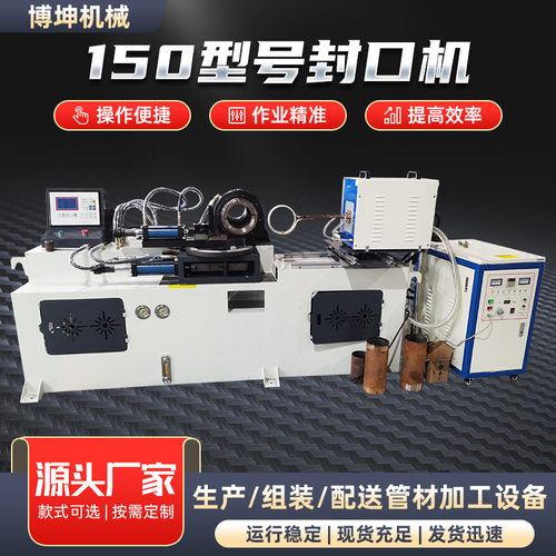 150型号封口机自动上下料封口机不锈钢铜铝管材封口成型设备厂家