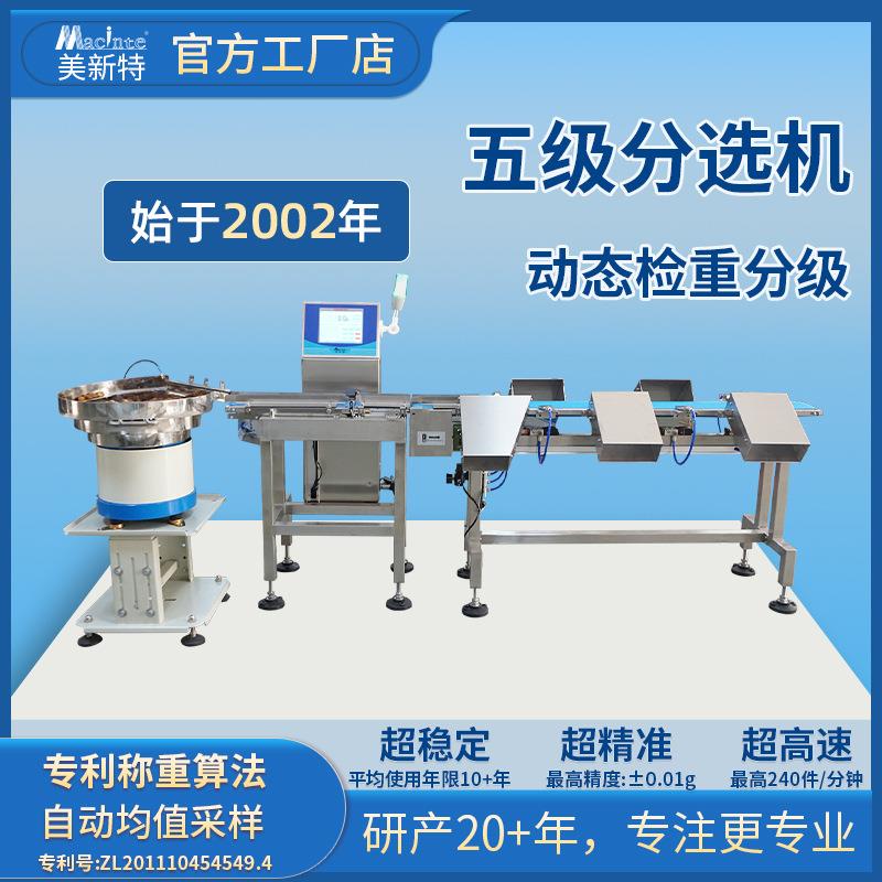 农副产品自动重量分选机智能高精度食品分级选别机动态重量检重秤