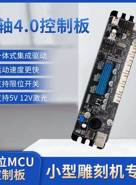 GRBL两轴激光雕刻机控制板支持脱机支持限位开关控制32位MCU芯片