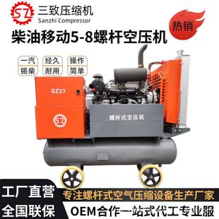 空压机5 柴油移动螺杆式 8小型空气压缩机气泵工地用设备生产厂家