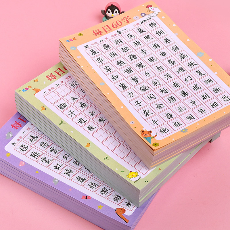 田字格练字本小学生每日一练60字米字格硬笔书法纸书法练习用纸