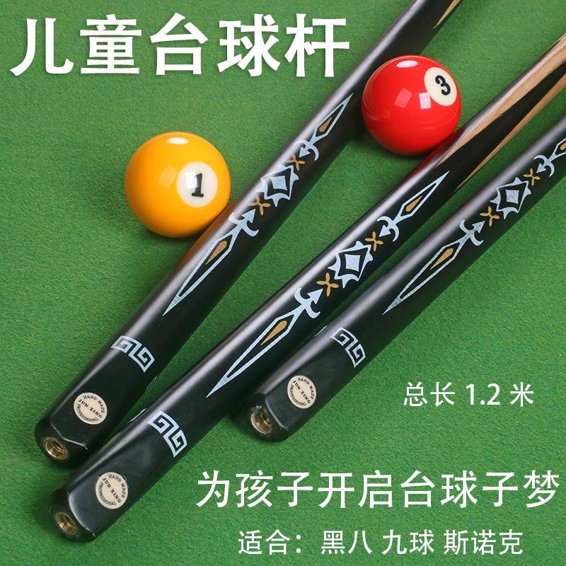 1.2米儿JD04童杆短黑杆球台杆手工杆小头通杆式八美式九球中中头