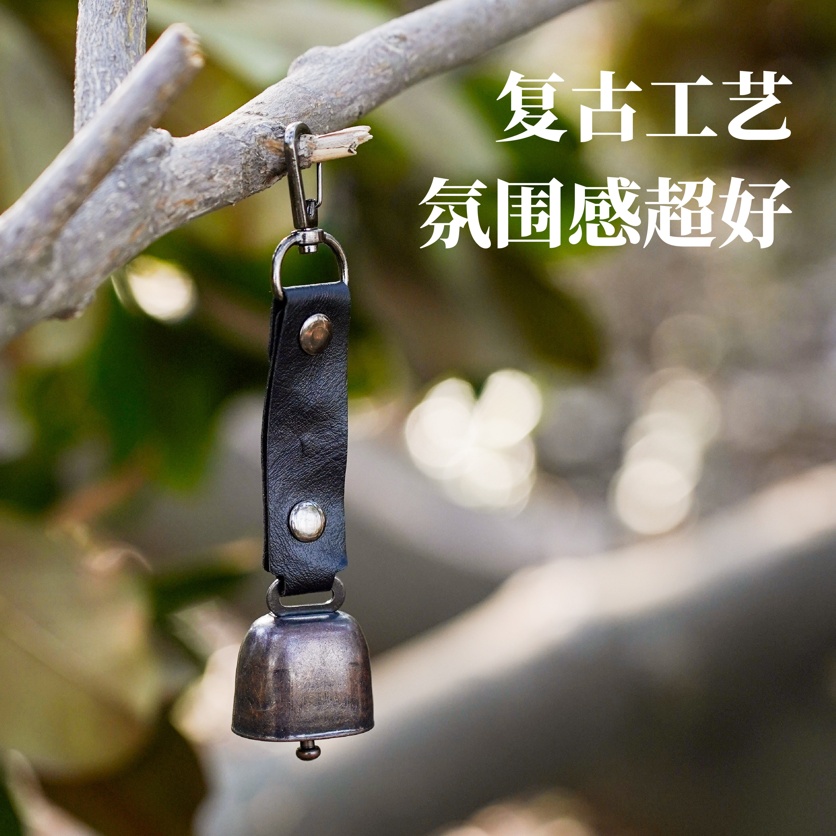 你的山户外驱熊铃露营氛围挂件钥匙扣配件徒步铃提醒宠物铃铛挂饰