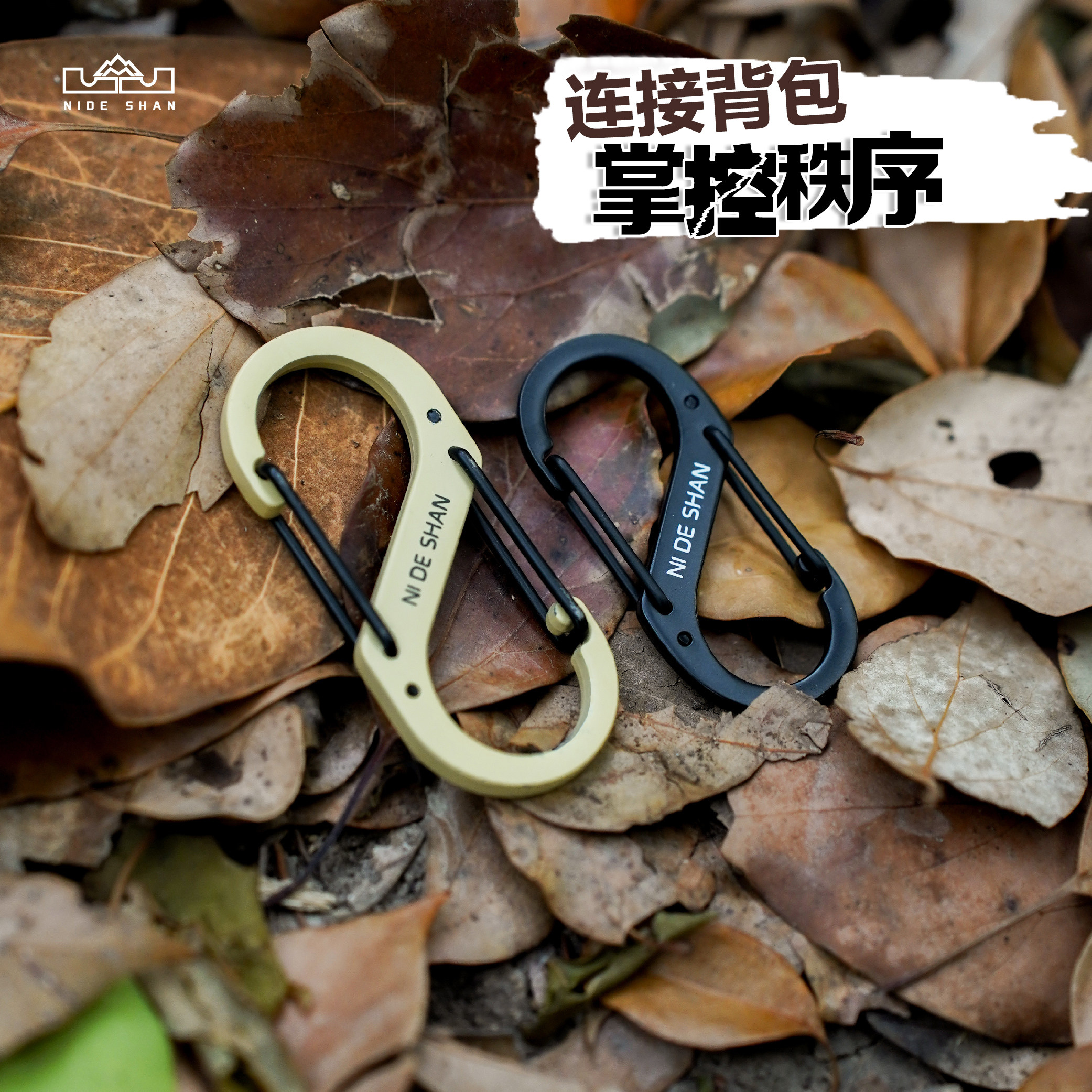 你的山登山扣S型安全扣挂钩