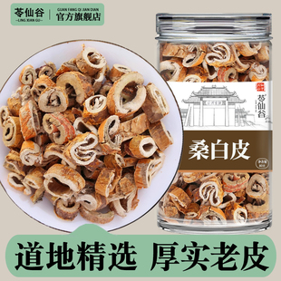 桑白皮正宗中药材500g克官方旗舰店老桑树根皮泡水喝的功效与作用