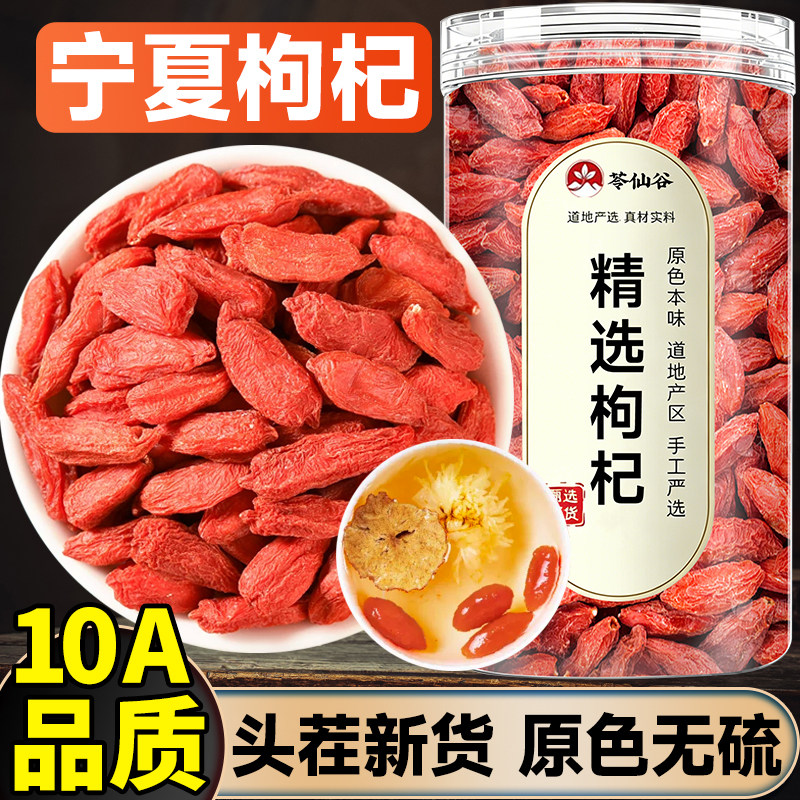 宁夏正宗红枸杞子500g泡茶构杞正宗枸杞干小包装中药材原浆煲汤图片