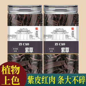 紫草中药材正品新疆香料商用上色天山软紫草泡水泡茶功效作用