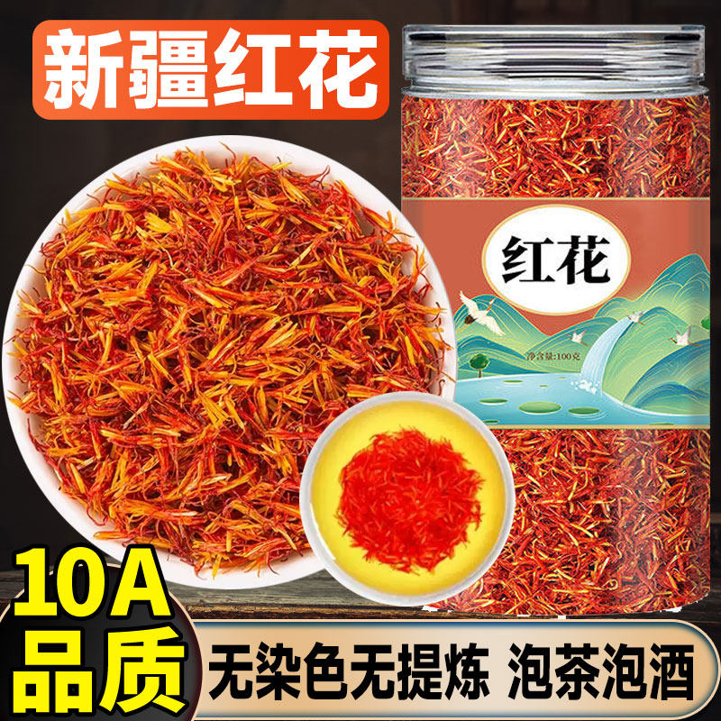 新疆红花中药材正品官方旗舰店药用泡脚非野生特级食用泡水喝干花