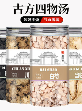 四物汤川芎当归白芍熟地黄中药材原料桃花桃红四物汤姨妈调理煲汤
