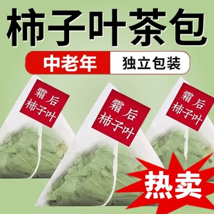 柿子叶茶包正宗中药材新鲜干货干市子叶克泡水泡茶喝的作用与功效