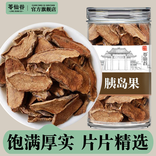 胰岛果官方旗舰店正品天然非野生胰岛果干片洋姜500g克泡茶泡水喝