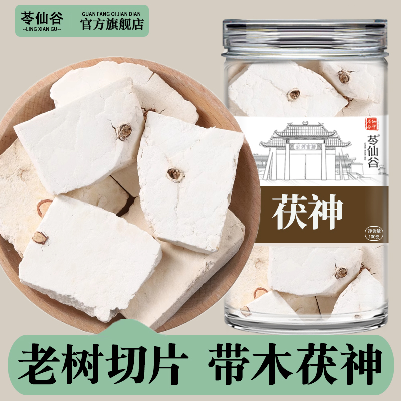 茯神中药材正宗新鲜云南茯神片扶神朱茯神云神木伏神500g克泡水喝