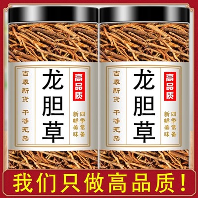 中药材龙胆草500g正品非野生龙旦草泡水功效作用苦胆草搭黄芩