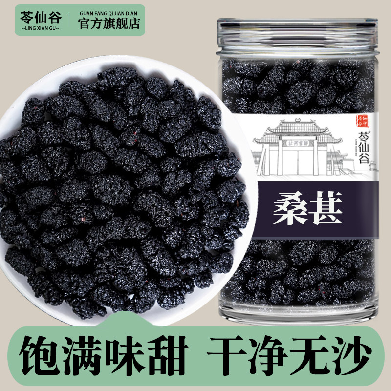 桑葚干黑桑葚免洗新鲜干货即食搭红枸杞桂圆泡水功效正品旗舰店