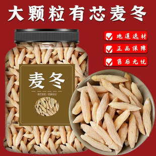 麦冬中药材正品非野生官方旗舰店元气三宝四川麦冬黄芪党参泡水喝
