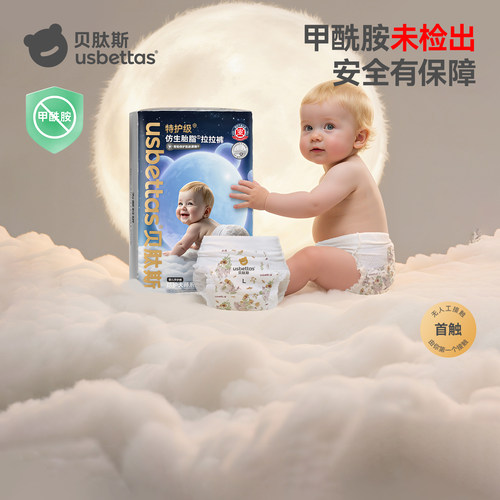 甲酰胺未检出买纸尿裤选贝肽斯