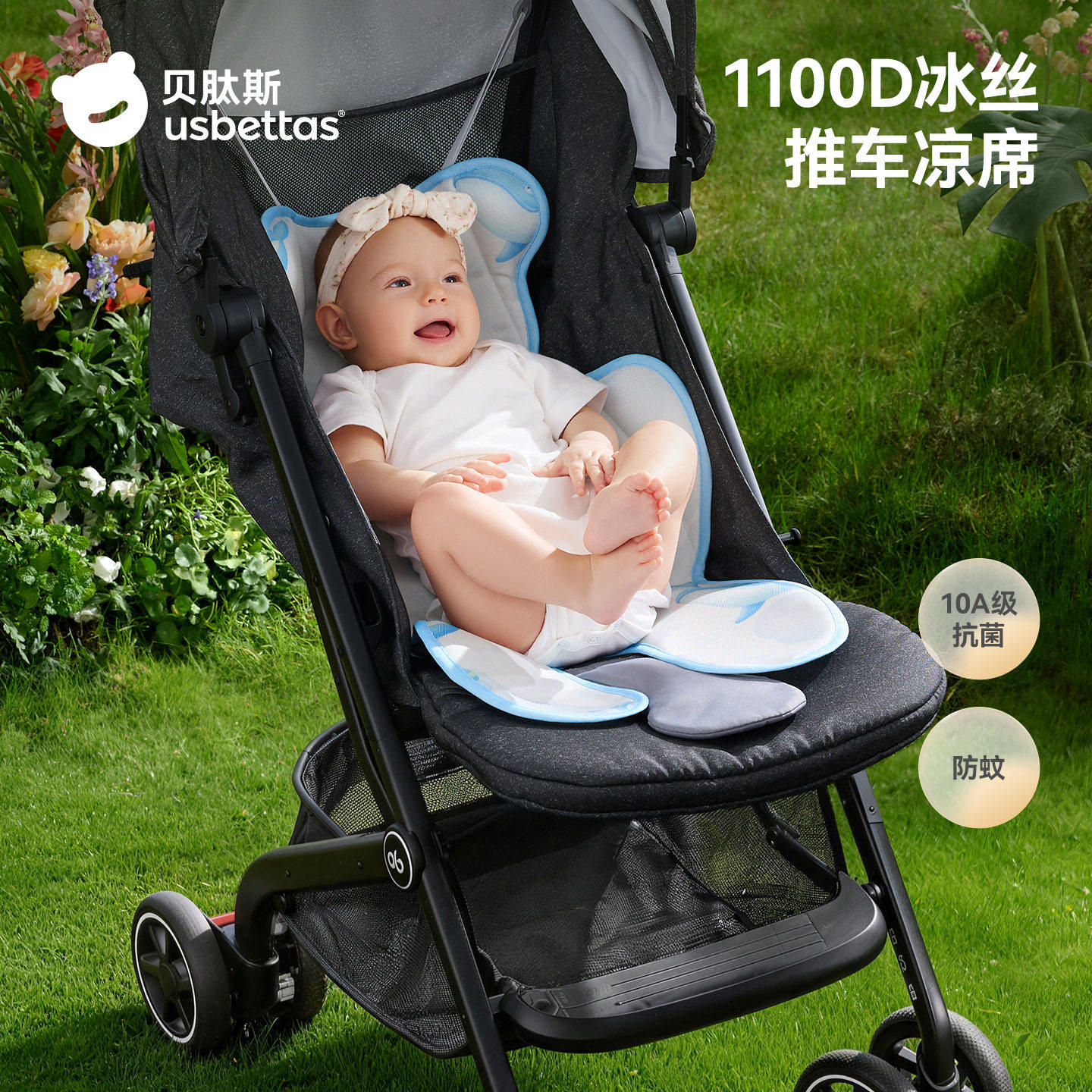 【凉爽透气】贝肽斯婴儿推车凉席