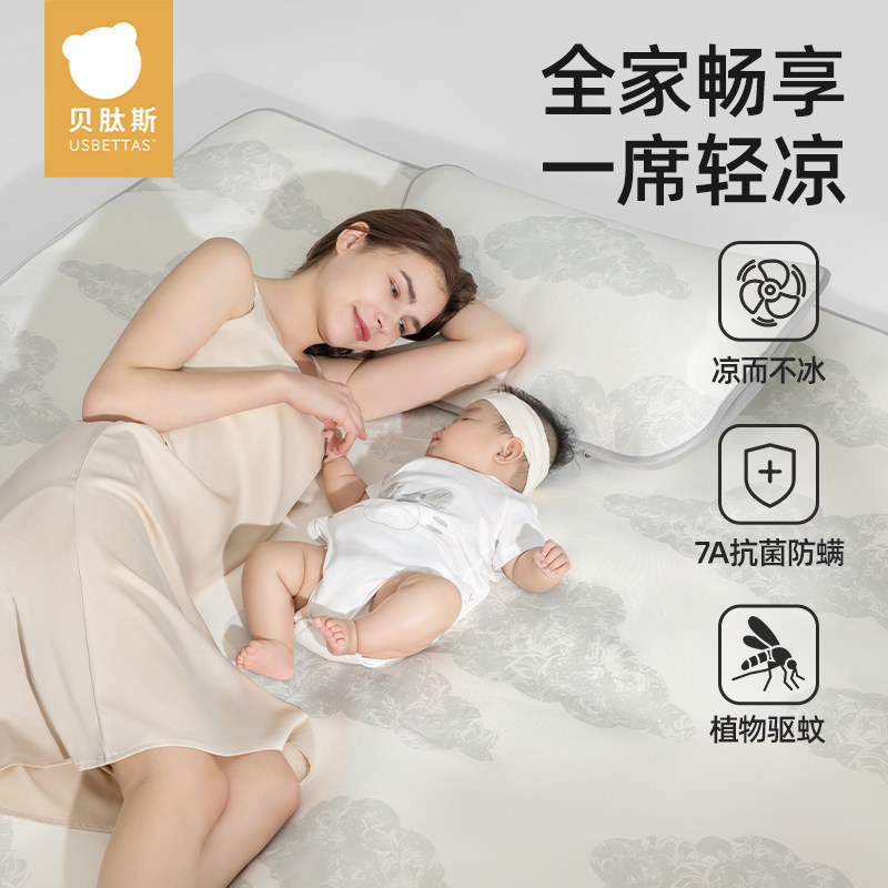 贝肽斯成人凉席夏季冰丝凉垫婴儿可用a类母婴级透气宝宝大床席子