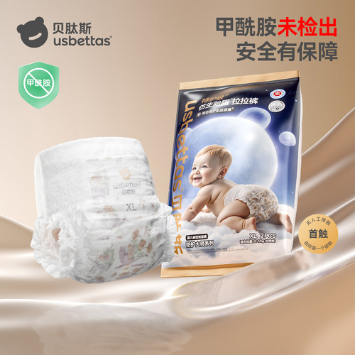 甲酰胺未检出买纸尿裤选贝肽斯