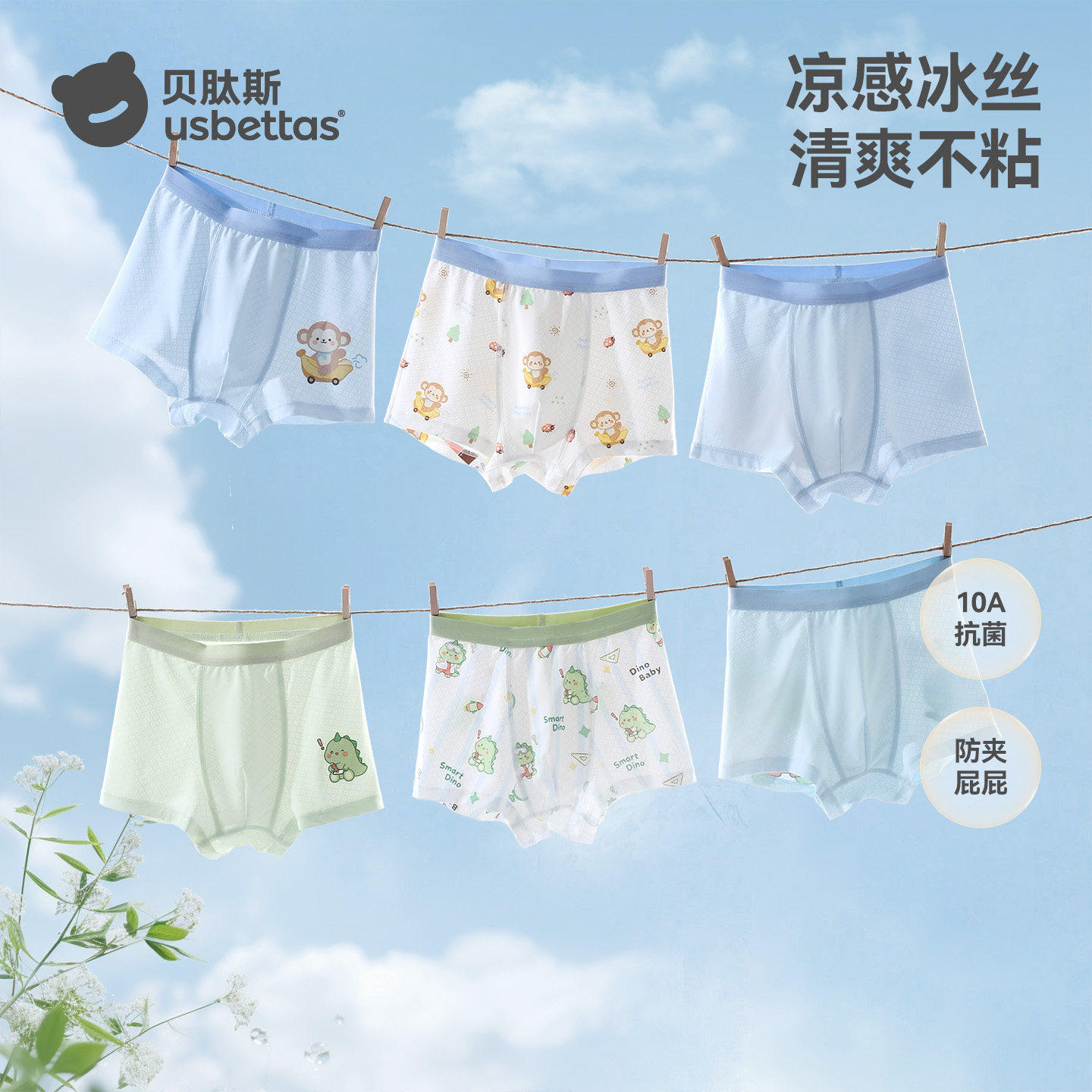 贝肽斯[绵绵冰]男童内裤薄款夏季冰丝男孩四角短裤儿童平角裤a类