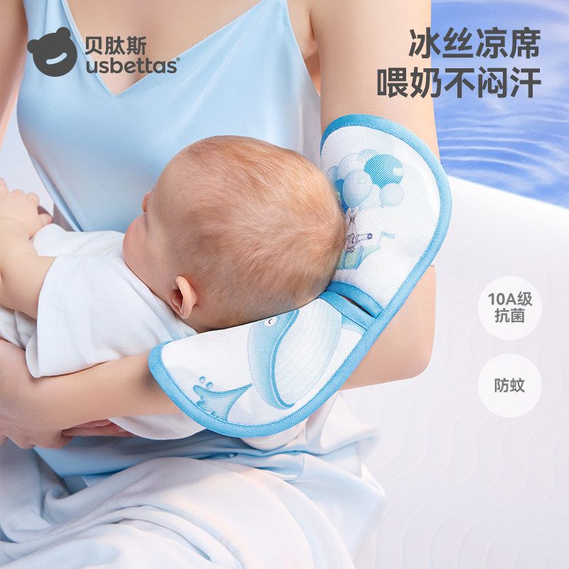 贝肽斯抱娃手臂垫冰丝婴儿哺乳喂奶袖套夏季抱娃哄睡凉席套袖枕