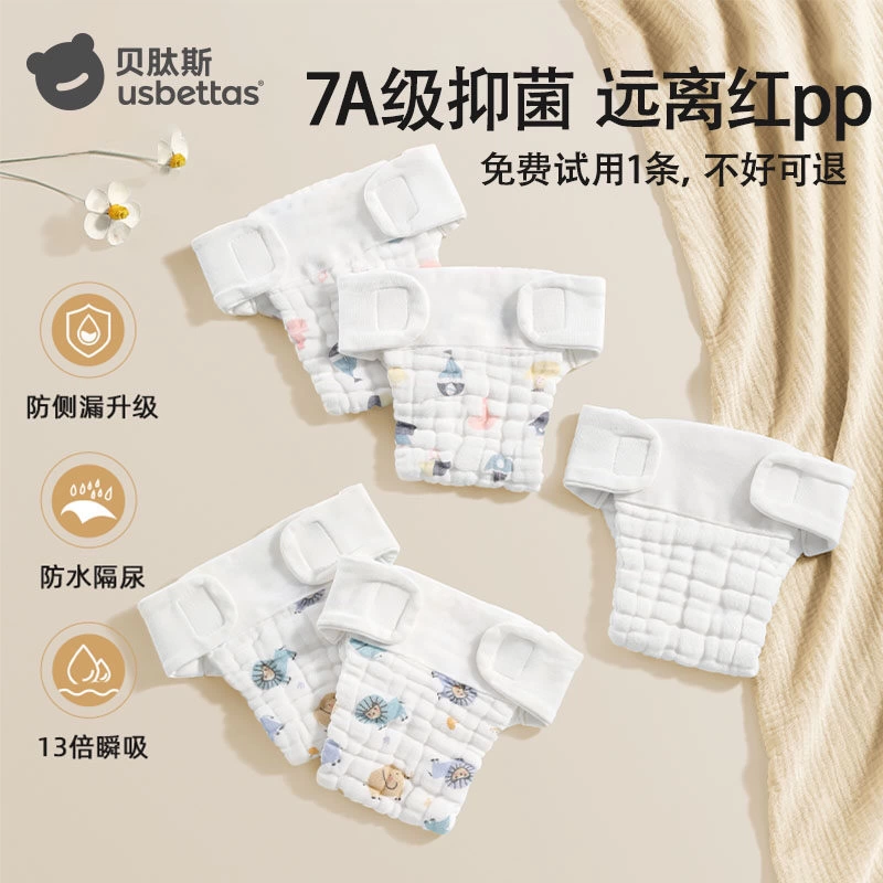 贝肽斯纱布尿布婴儿可洗纯棉新生宝宝专用透气芥子兜布戒子尿片裤