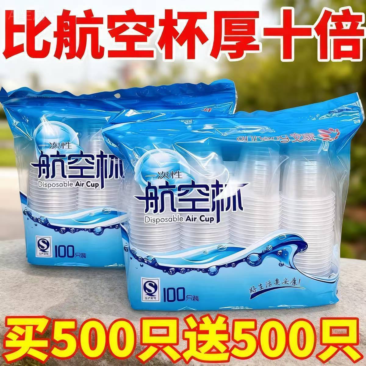 一次性杯子塑料杯口杯加厚饮料水杯茶杯商用透明航空杯整箱批发