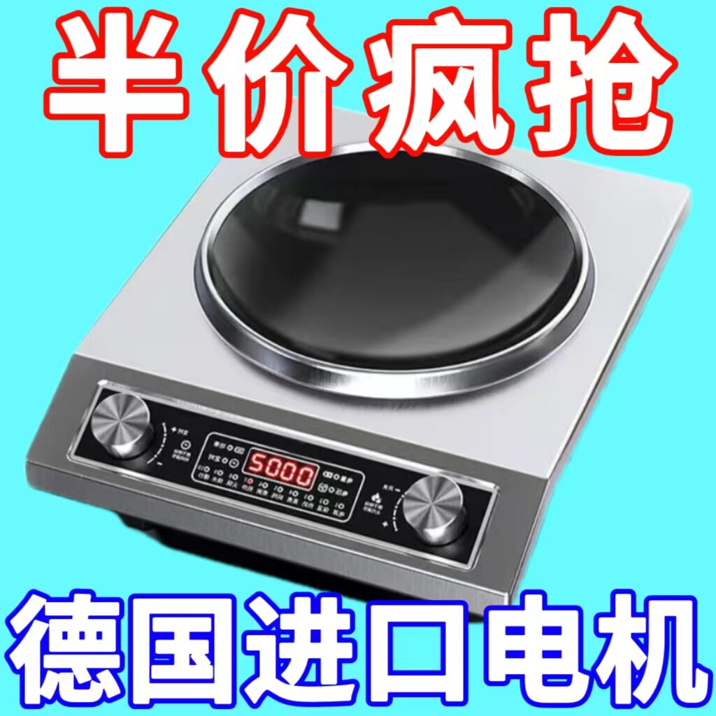 德国品牌凹面电磁炉大功率家用猛火爆炒多功能电磁灶防水节能省电