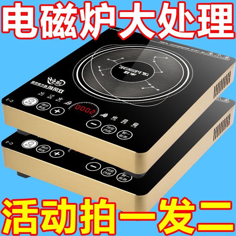 CZZHMC中國大陸智能電磁爐大降價