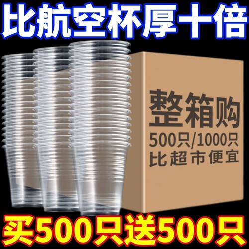 一次性杯子塑料杯口杯加厚饮料水杯茶杯商用透明航空杯整箱批发