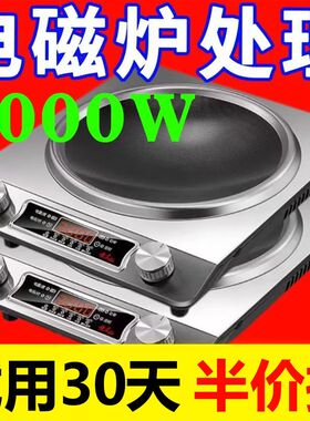 CZZHMC凹面电磁炉今日大降价