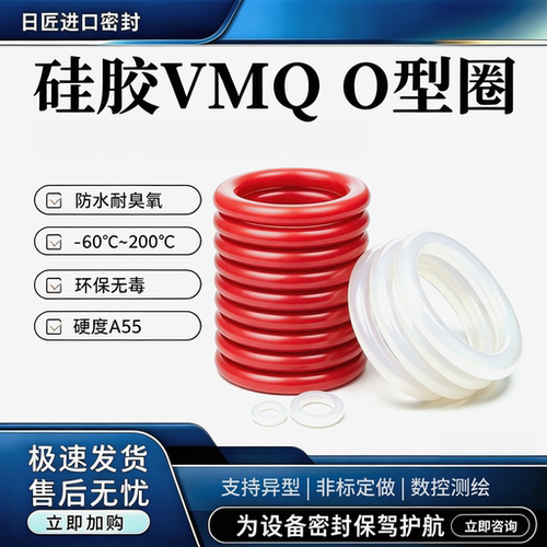 日本进口硅胶O型圈耐高低温防水