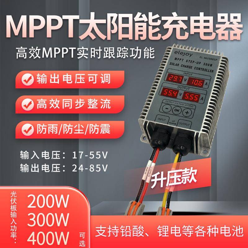 厂新升压MPPT太阳能电池充电控制器24-85V电压可调铅酸锂电动车防