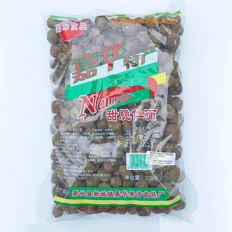 嘉华甜脆仁面 糖仁面 爽脆即食 新兴特产凉果 蜜饯干果 儿时零食