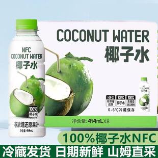 8整箱瓶椰青水汁 速发叮个椰100%椰子水nfc414ml