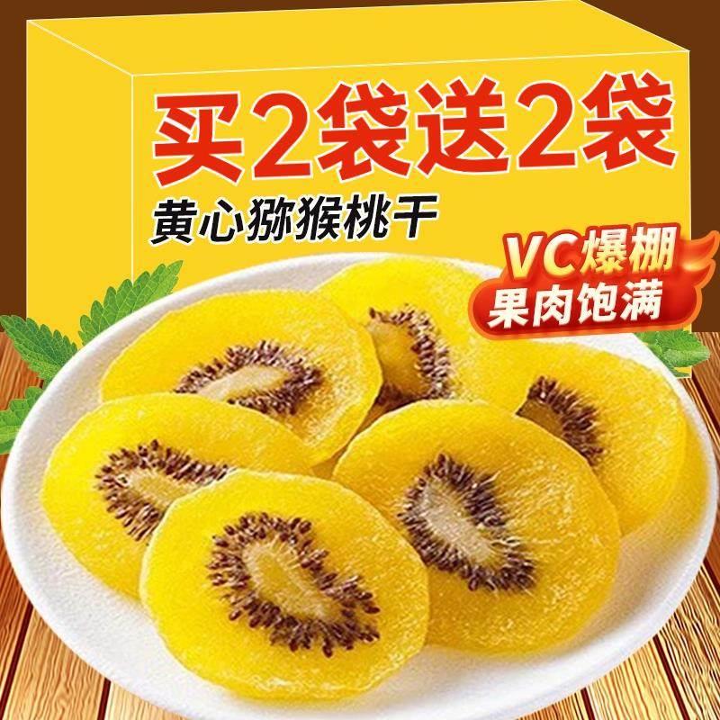 速发陕西猕猴桃干心黄无糖无添加商用马小养黄芯猕猴桃干官方旗舰