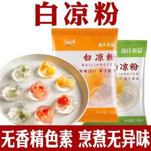 白凉粉摆摊专用果冻粉冰粉专用白凉粉家用diy自制做果冻的白凉粉