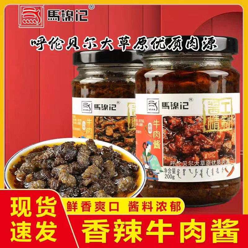 速发下饭酱美味牛肉酱红烧五香牛肉酱拌面拌饭小面酱下饭神器发