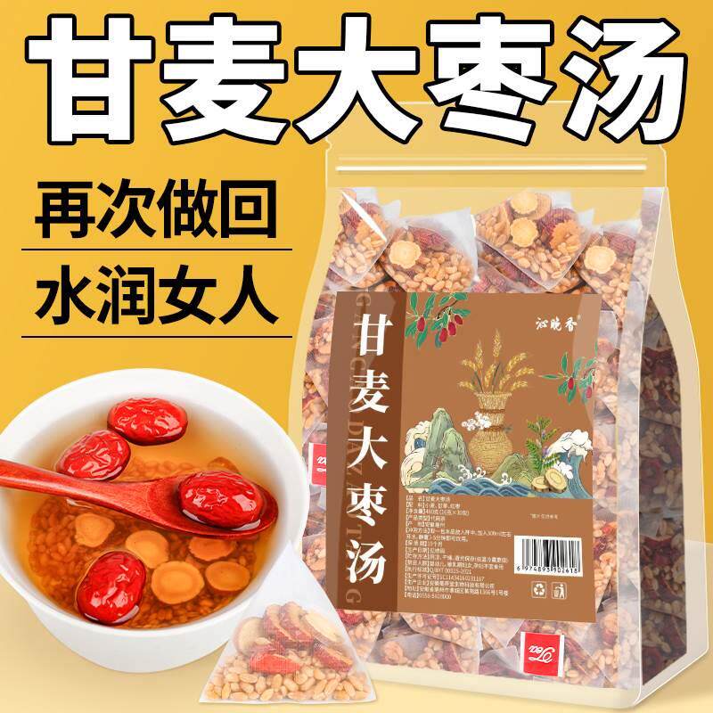 速发甘麦大枣汤女人喝的茶浮淮小麦补甘草倪泡水养养生茶包阴红枣