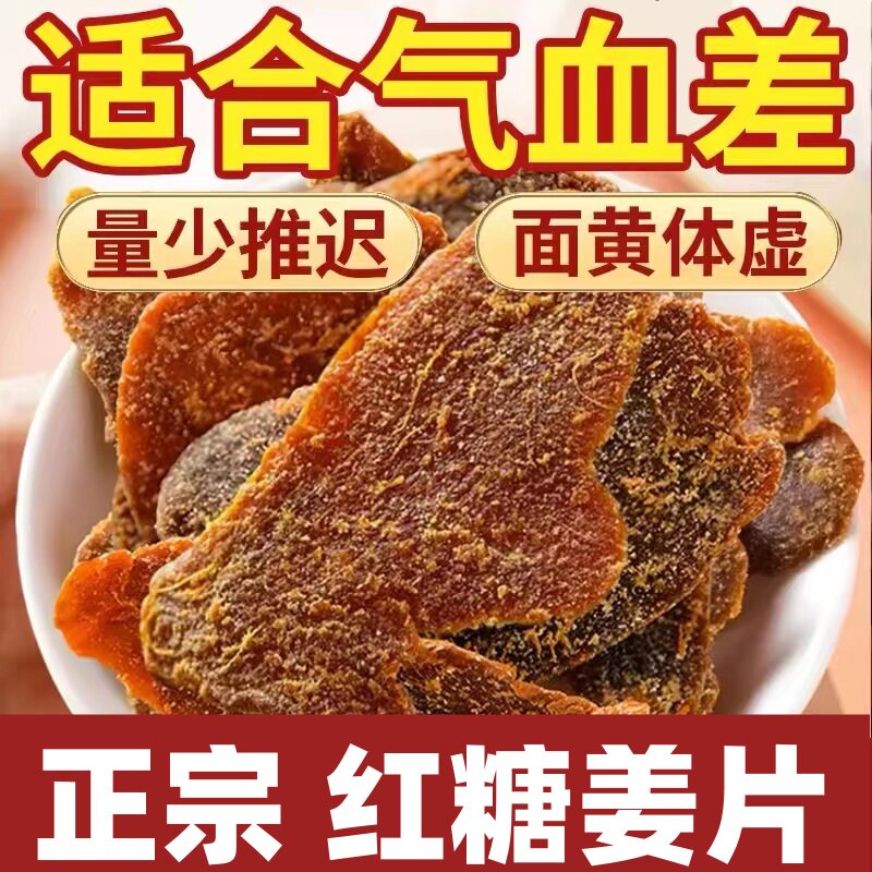 古法红糖姜片干120g云南小黄姜闽生老甜生姜片即食手工正宗老姜味