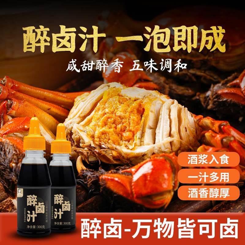 海星妈妈醉卤汁本帮生醉熟醉汁冰醉虾虾蟹醉卤汁鲍鱼醉汁卤海鲜