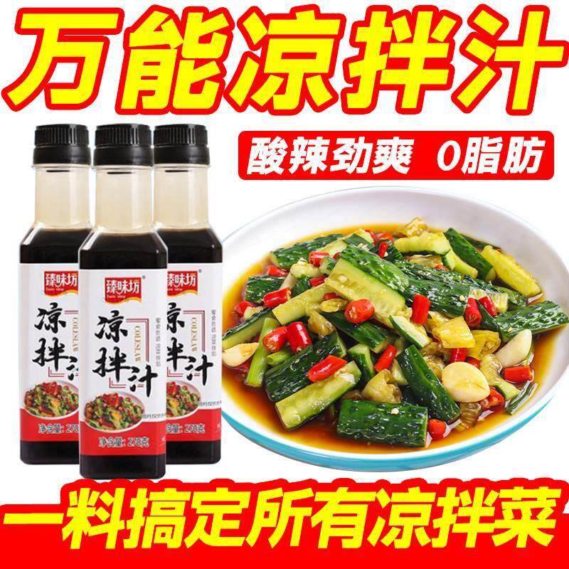 凉拌汁万能凉菜调料0脂肪酱汁麻香黄瓜调味料凉菜拌菜汁专用调料2