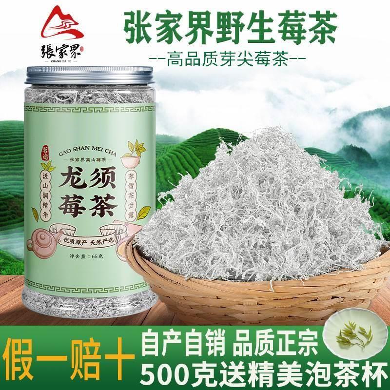速发张美丽家莓茶张家界土家官方龙须藤茶永顺芽尖霉茶野生莓茶旗