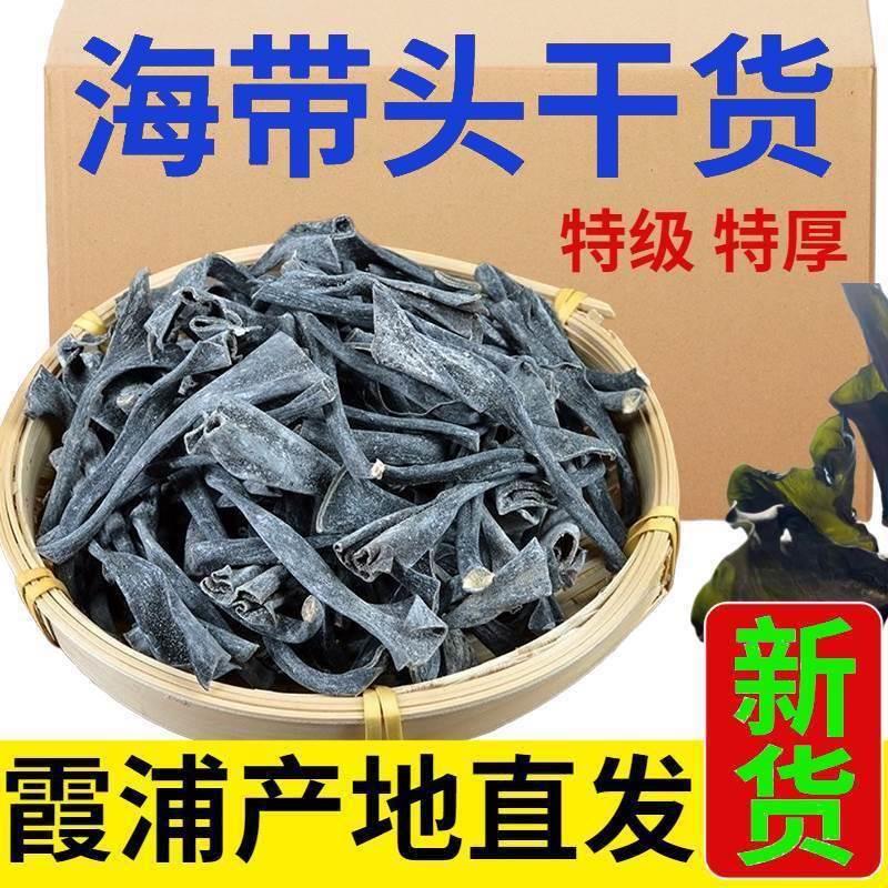 海带头干货特级厚新货海带根头特厚免洗一级福建霞浦日晒无沙煲汤