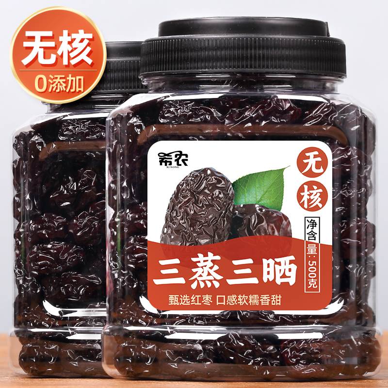 希农无核三蒸三晒红枣罐装500g去核红枣干新疆若羌灰枣无添加大枣