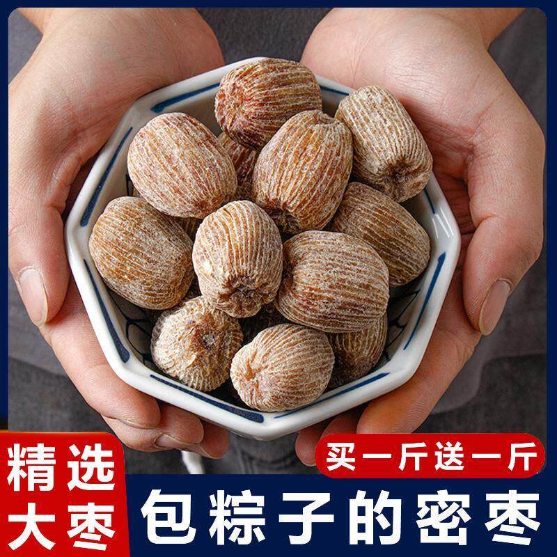 包粽子的密枣水晶阿胶金丝蜜枣无核包粽子专用特级煲汤用旗舰店