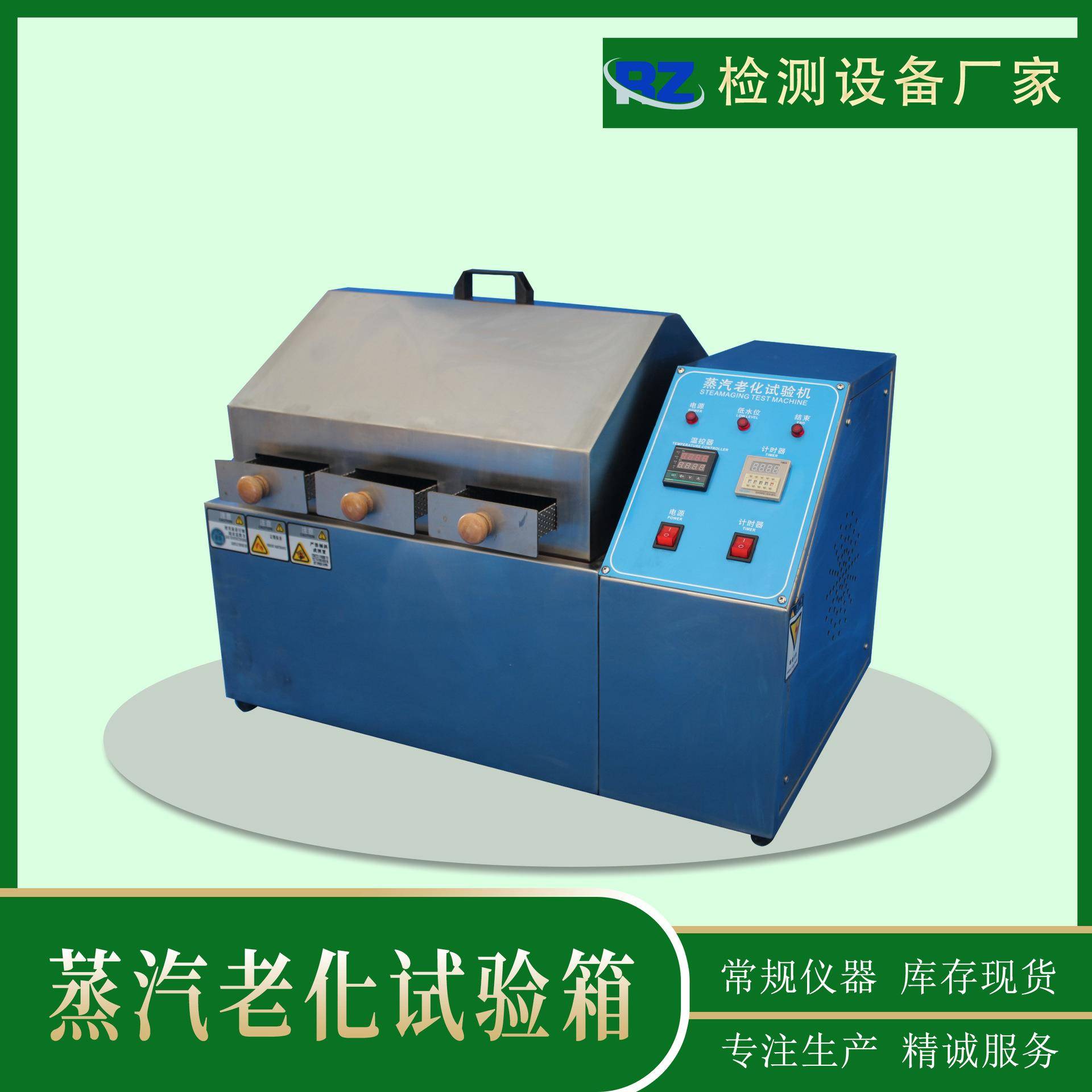 厂家直销蒸汽老化试验箱金属接脚加速老化寿命试验蒸汽老化箱