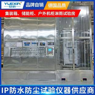 箱光伏淋水设备防水实验室淋雨试验台 IP65淋雨试验房户外机柜集装