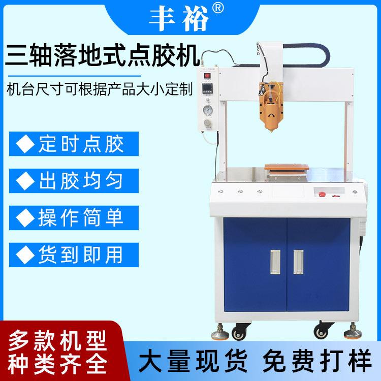 全自动落地式三轴点胶机热熔胶硅胶UV胶打滴涂胶机针筒喇叭