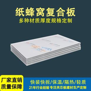 佛山厂家纸蜂窝板双面净化手工板轻质防火车间医院隔墙板